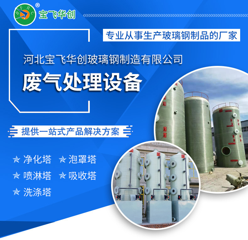 PP噴淋塔 PP噴淋塔