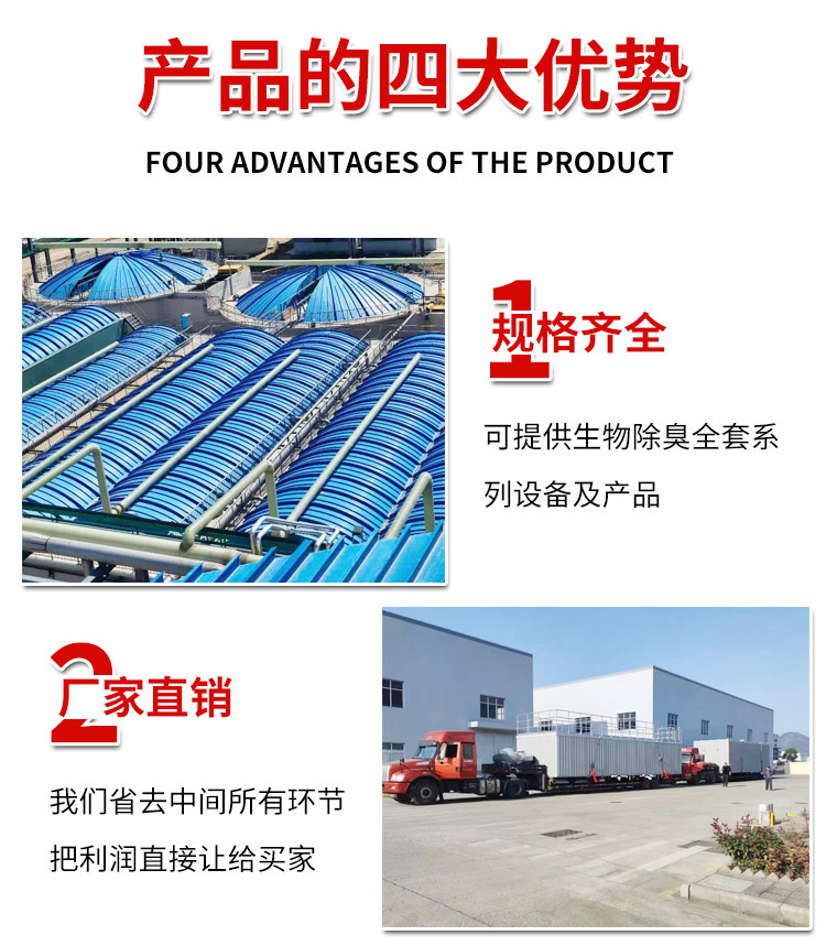 生物除臭設備 生物除臭設備