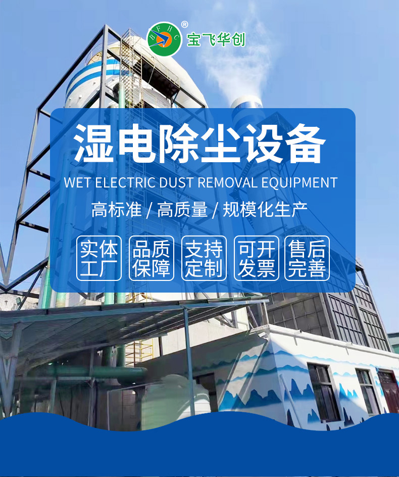 高效一體化濕式高壓靜電除塵設(shè)備 高效一體化濕式高壓靜電除塵設(shè)備